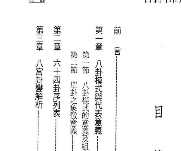 袁光明《易经六十四卦详析》