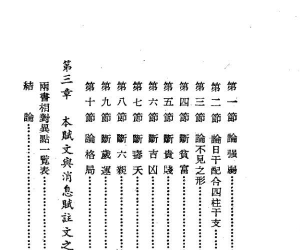 邹文耀《子平命学考证》