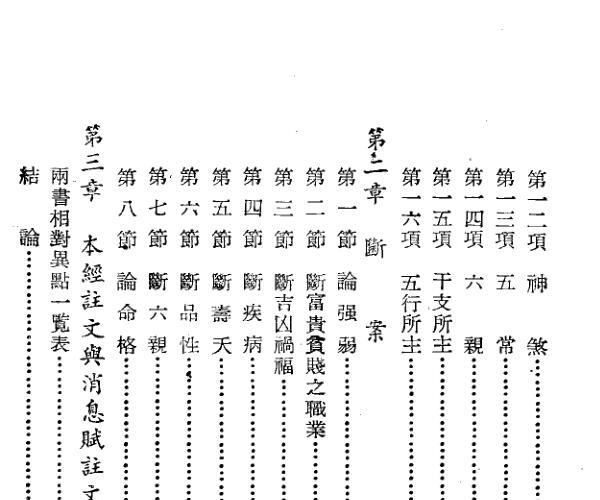 邹文耀《子平命学考证》