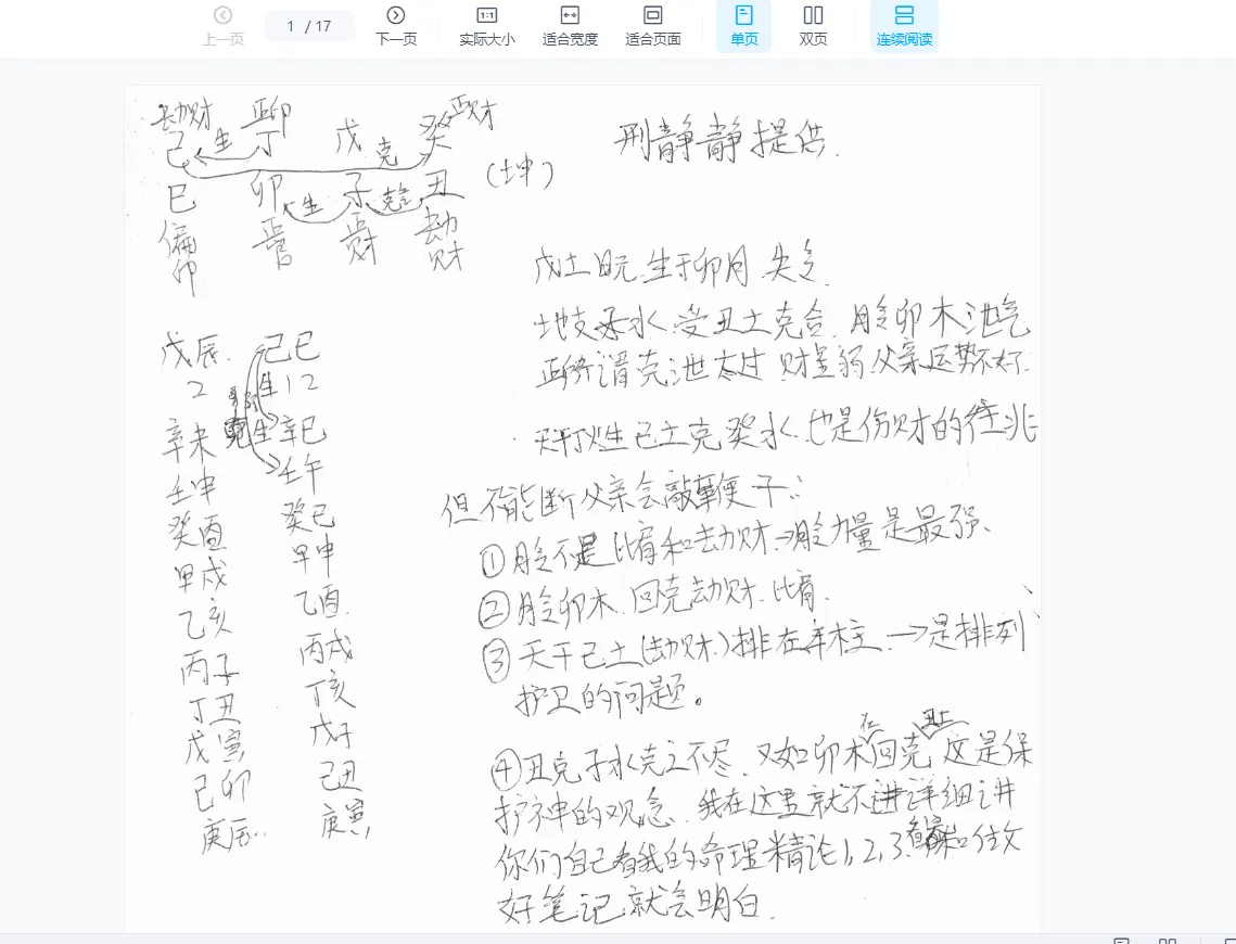 图片[3]_胡一鸣-风水八字五行课程资料合集（12套课程+50部电子资料）_易经玄学资料网