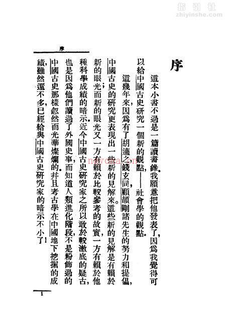 《古中国的跳舞与神秘故事》（珍贵民国版书籍）