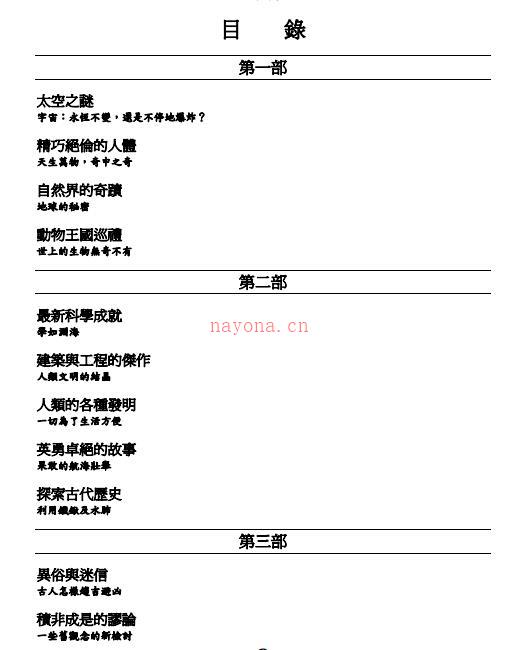 《瀛寰搜奇纯文字版》