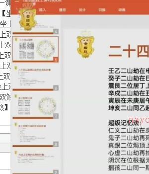 明德 阳宅理气风水12集视频插图