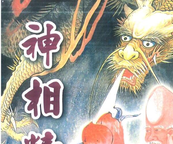 手相面相《神相精微》 (手相面相大全图解)