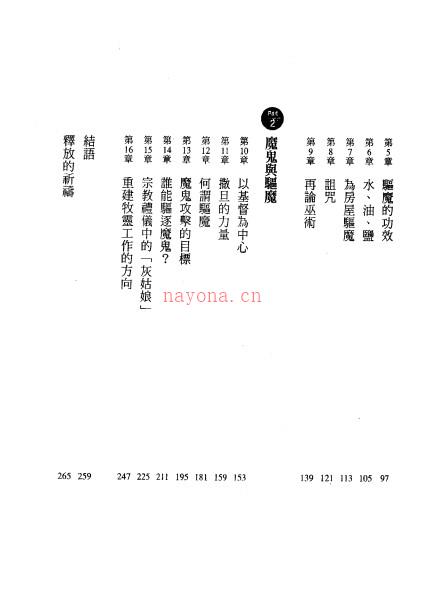 《驱魔师1：梵蒂冈首席驱魔师的真实自述》