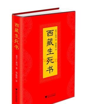 《西藏生死书》索甲仁波切 着插图