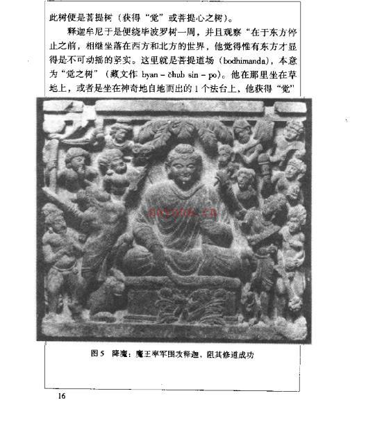 《印度-西藏的佛教密宗》