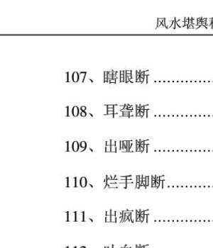 风水铁口神断陈益峰授徒+金锁玉关风水精华全解+手机号码风水吉凶探讨 陈益峰插图1