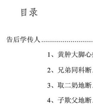 风水铁口神断陈益峰授徒+金锁玉关风水精华全解+手机号码风水吉凶探讨 陈益峰插图2