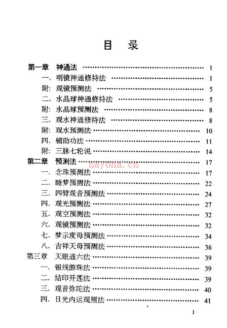 《藏密无上瑜伽 藏密神通预测法》