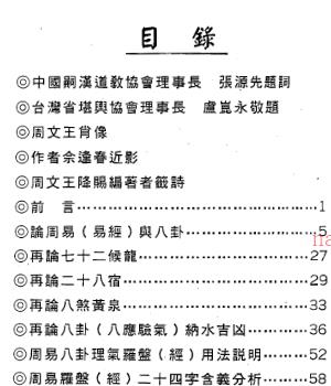 佘逢春-周易八卦理气堪舆精论.pdf插图1