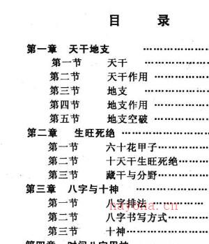 赵氏 赵峰 时空天机 时空八字   220P.pdf插图2