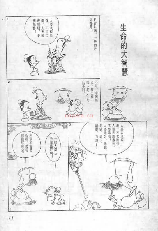 《老子说 智者的低语》蔡志忠漫画