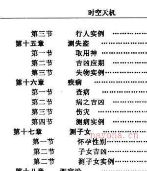 赵氏 赵峰 时空天机 时空八字   220P.pdf插图1