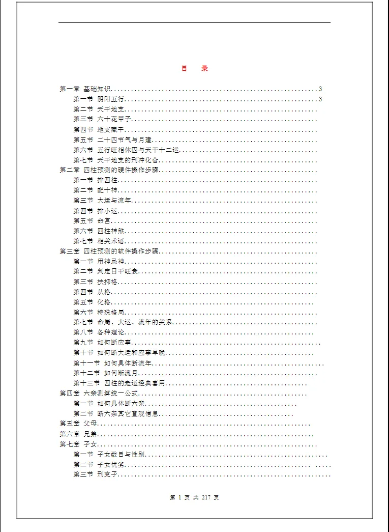 图片[2]_八字培训教材（高级班+提高班讲义）《命局，大运，流年作用关系》电子书PDF（219页）_易经玄学资料网