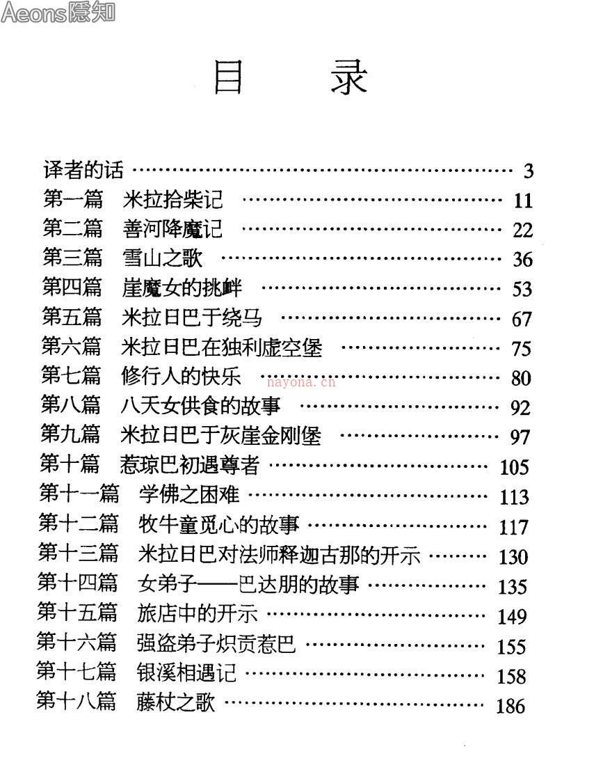 《米拉日巴大师集》  (《米拉日巴大师集》胡克演播)