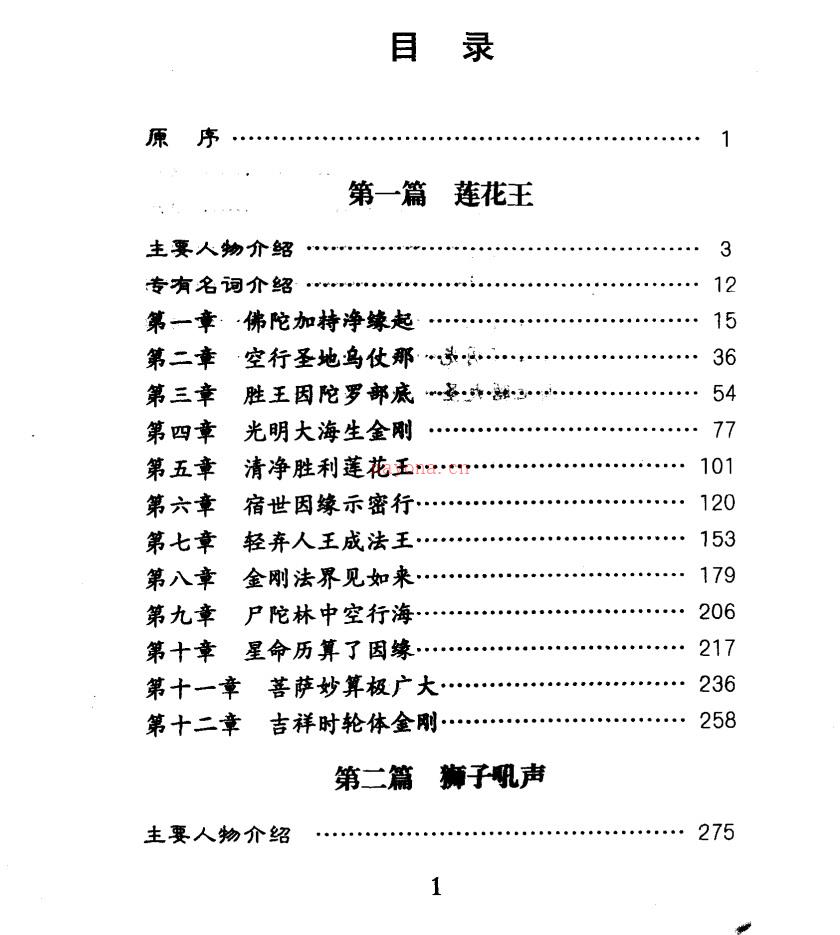 《莲华生大士全传（上中下卷）》