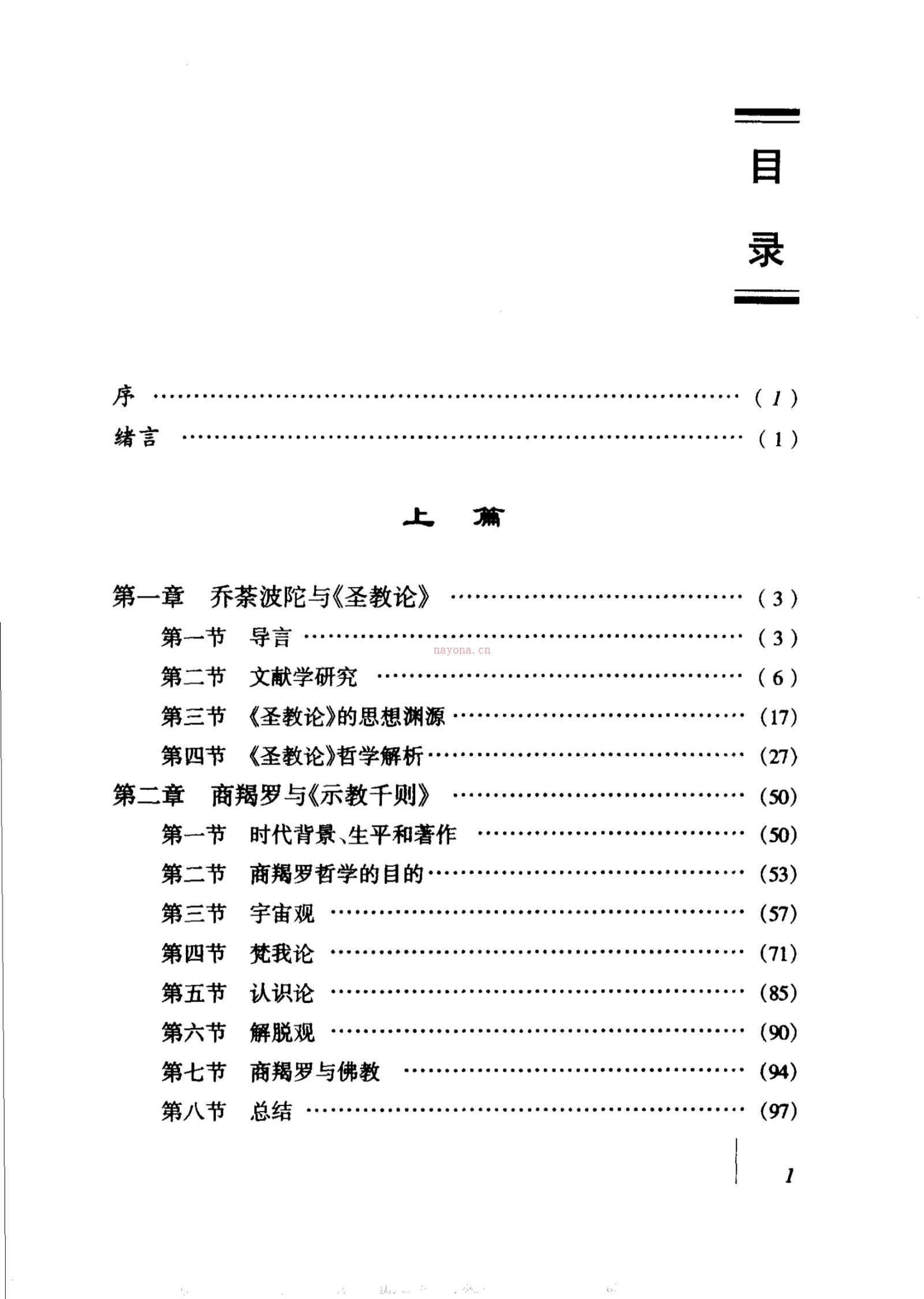 《印度吠檀多不二论哲学》