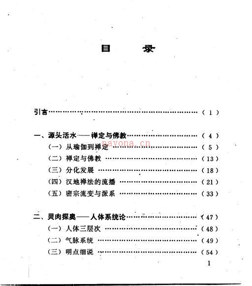 《佛教修持术》