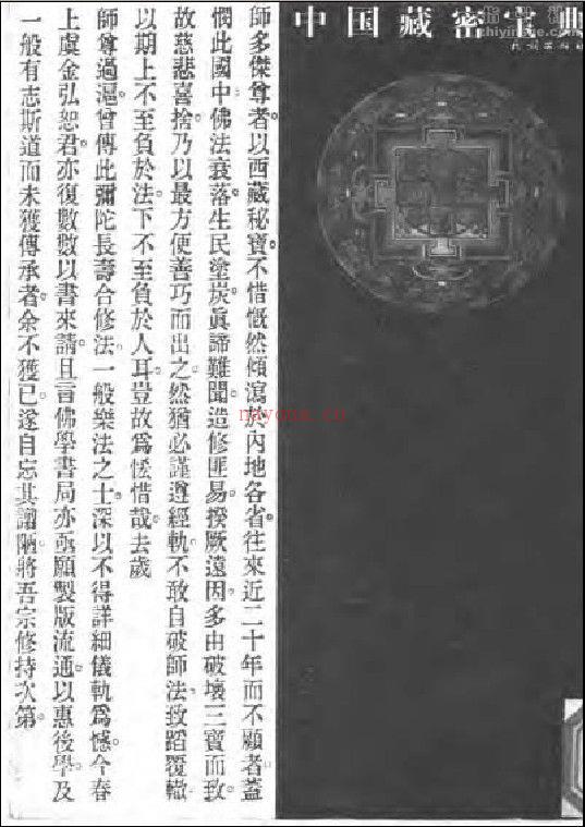 《中国藏密宝典1—6》