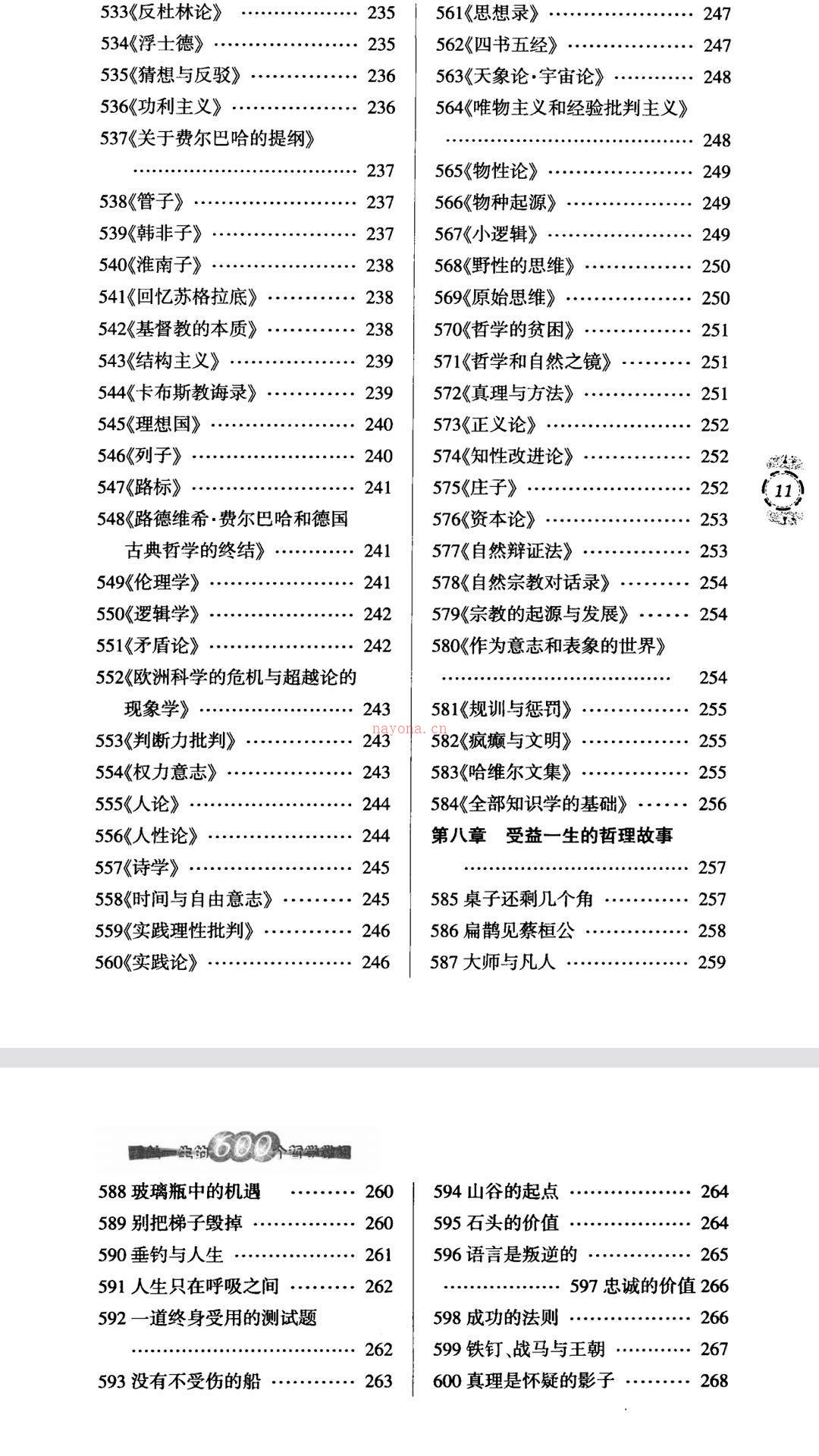 《受益一生的600个哲学常识》超全的哲学常识普及，基础....