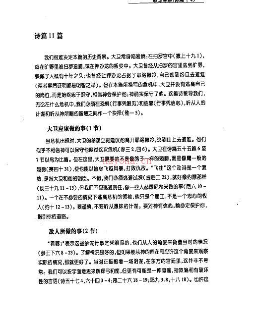 《歌咏尊崇：诗篇 活出智慧：箴言》