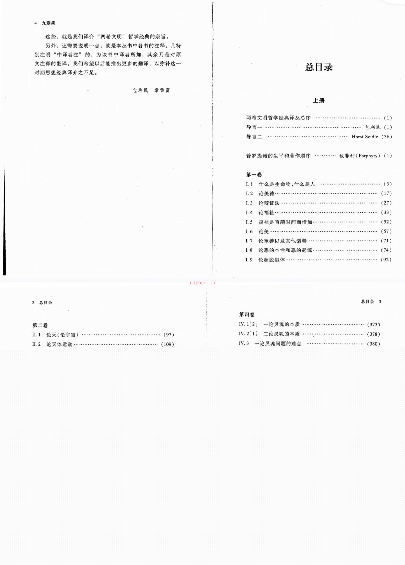 《九章集》  (《九章集》epub下载)