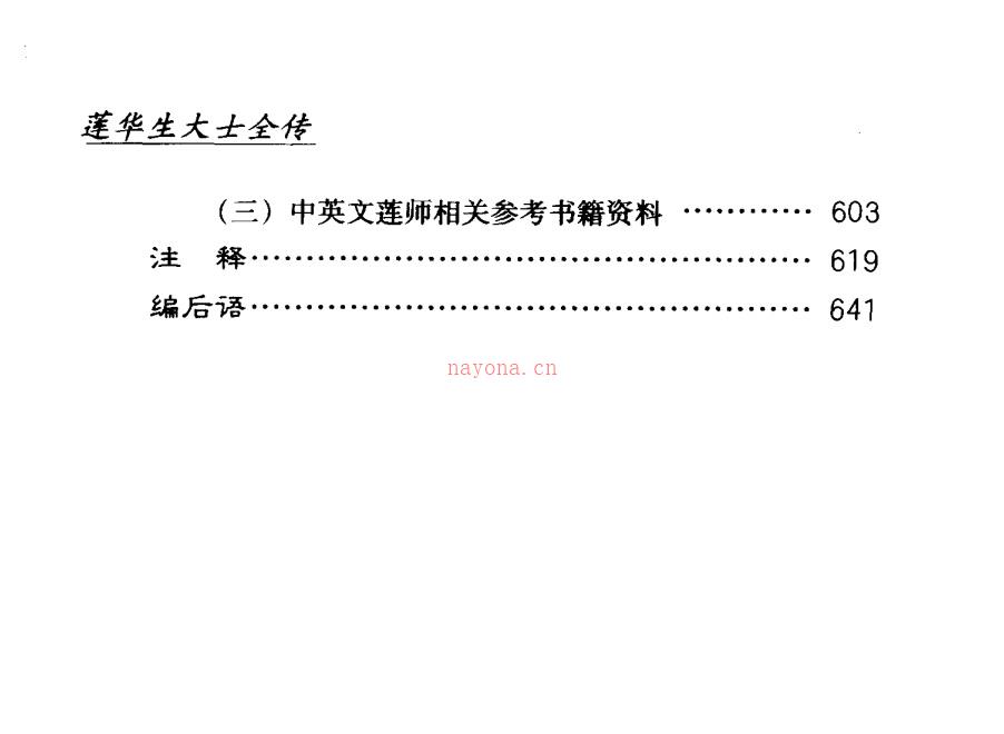 《莲华生大士全传（上中下卷）》