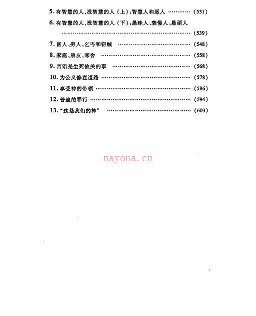 《歌咏尊崇：诗篇 活出智慧：箴言》