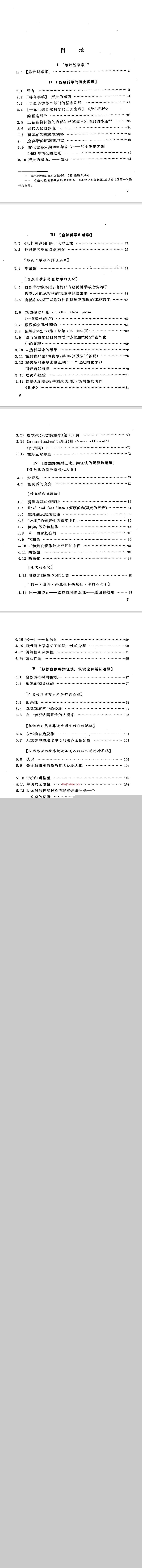 《自然辨证法》  (自然辩证法读后感)