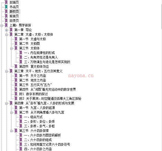 《太极九宫治疗学》