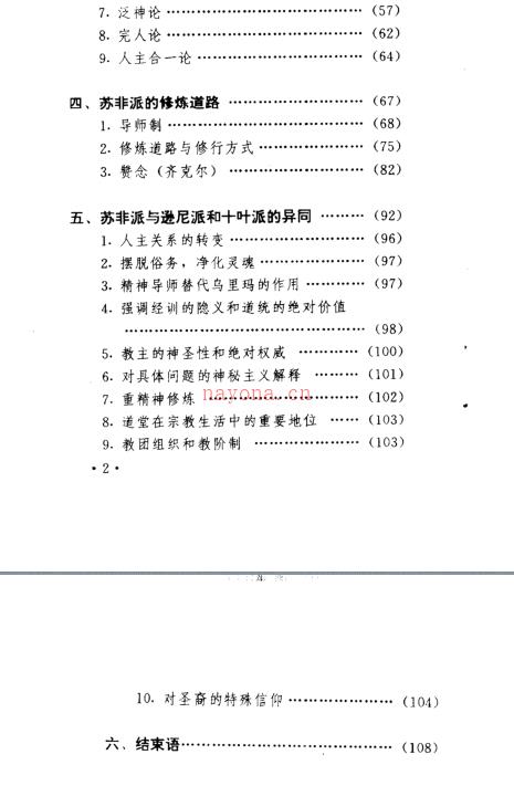 《伊斯兰教的苏非神秘主义》