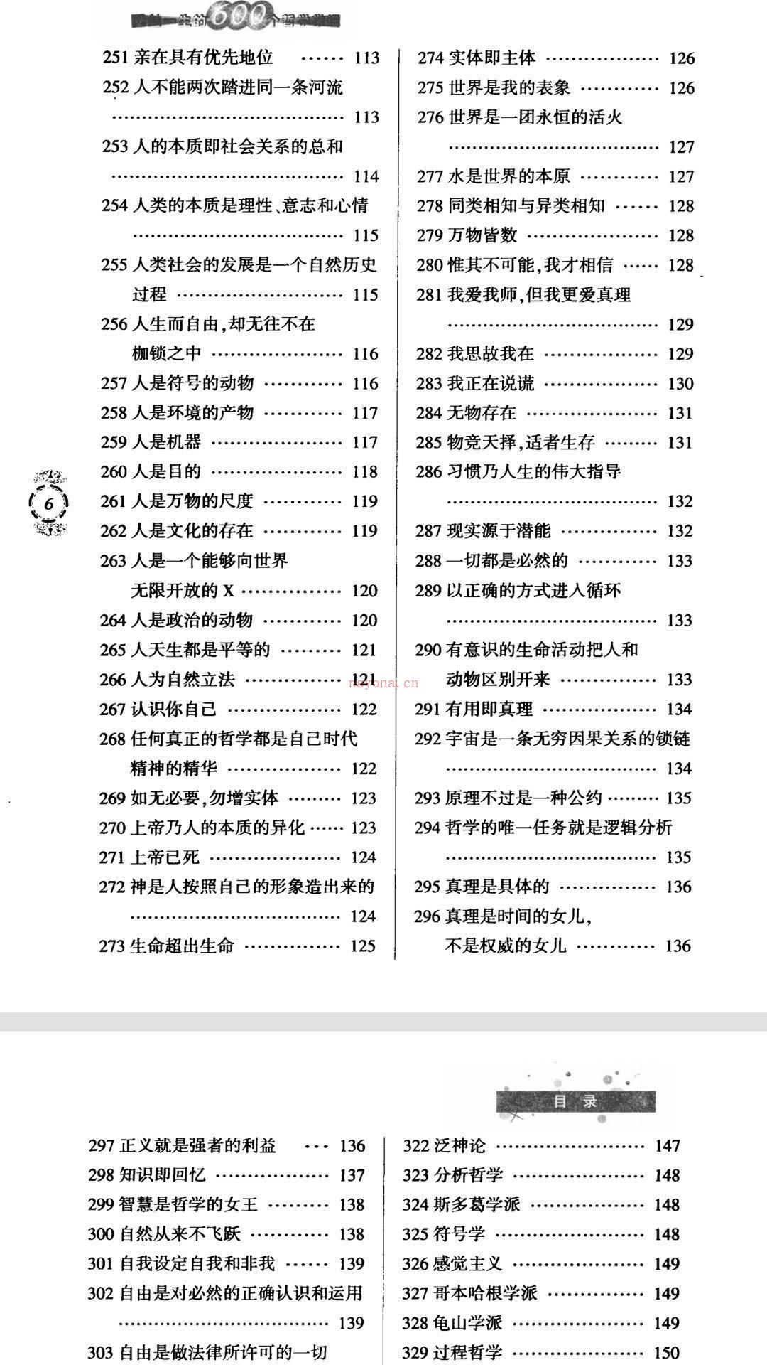 《受益一生的600个哲学常识》超全的哲学常识普及，基础....