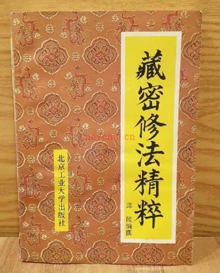 《藏密修法精粹》  (《藏密修法精粹》)