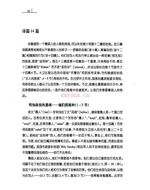 《歌咏尊崇：诗篇 活出智慧：箴言》