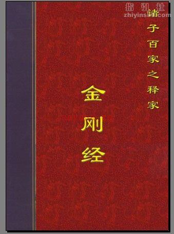 《金刚经》+《能断金刚经 玄奘译 义净译》+《金刚经说什么》南怀瑾