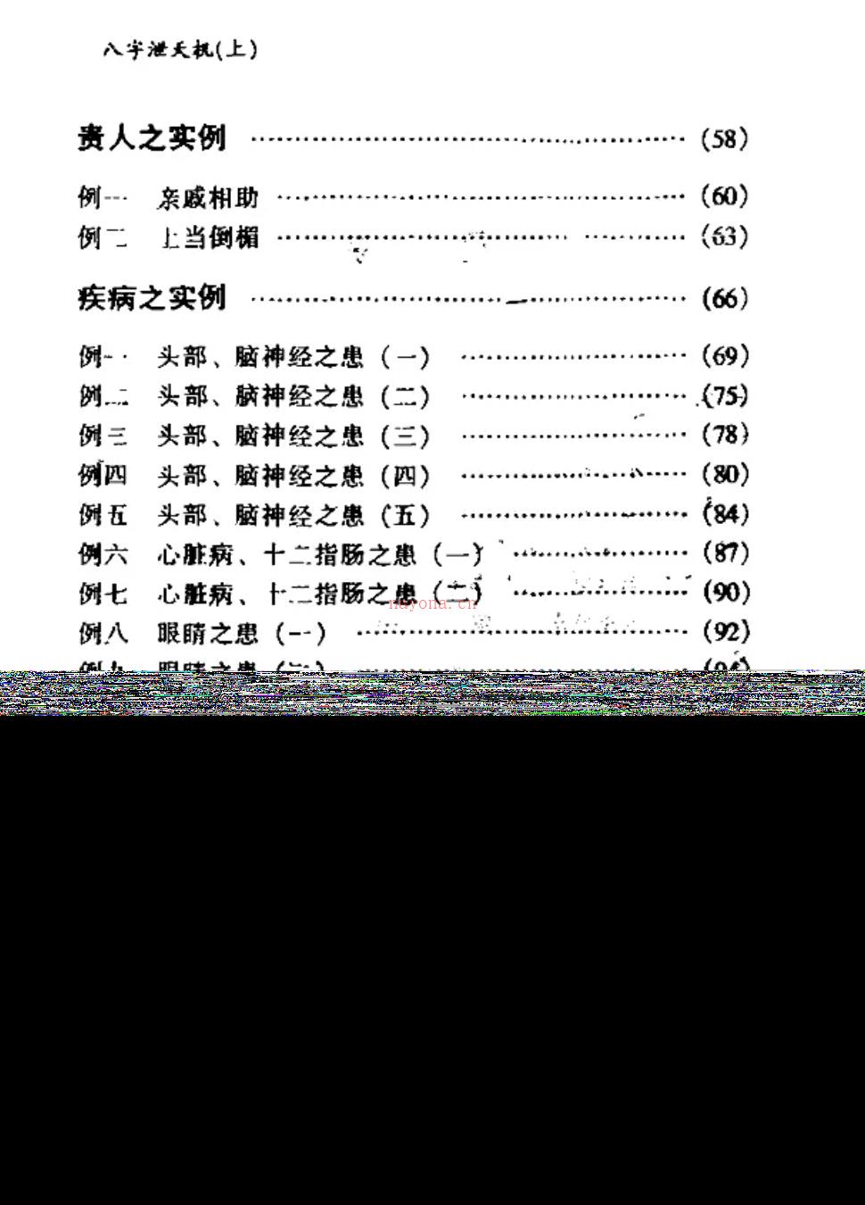 《八字泄天机》（上中下）