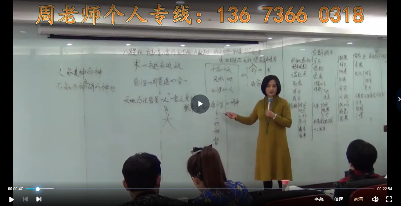 图片[3]_周素丽天机八字命理弟子密训版讲座（视频18集）_易经玄学资料网