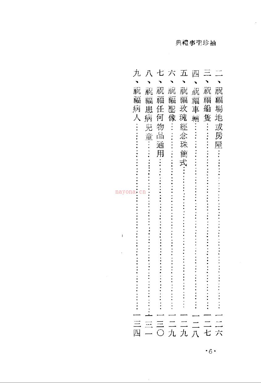 《袖珍圣事礼典》