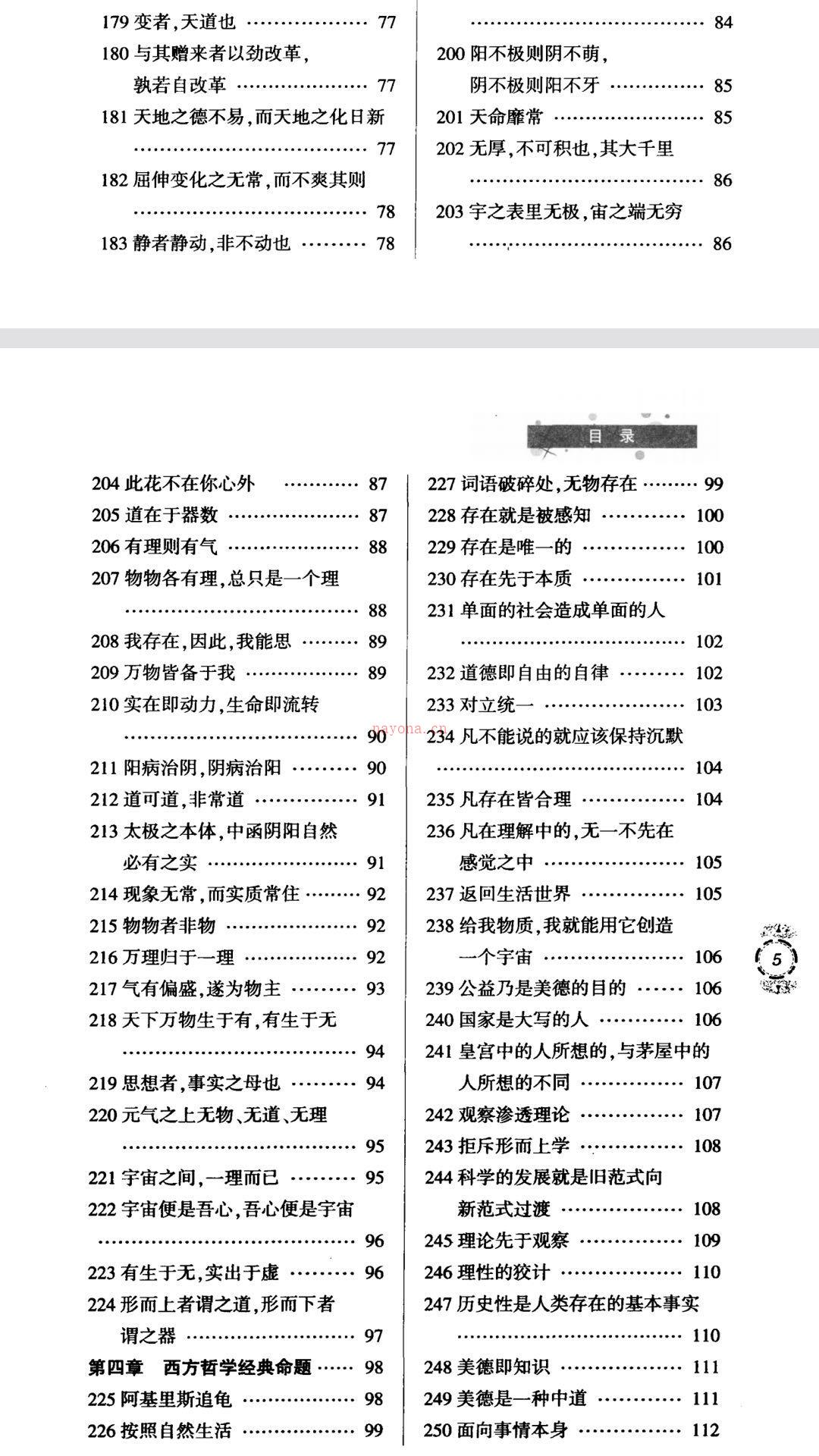 《受益一生的600个哲学常识》超全的哲学常识普及，基础....