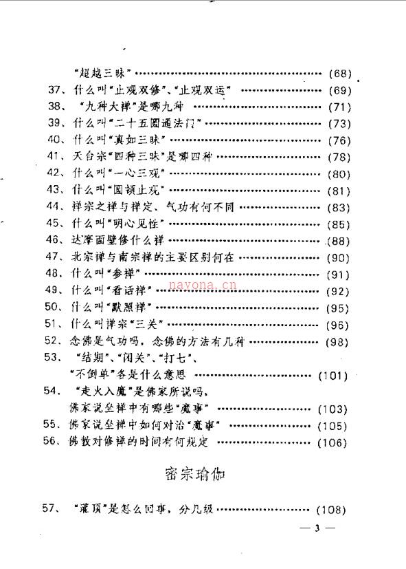 《佛教气功百问》