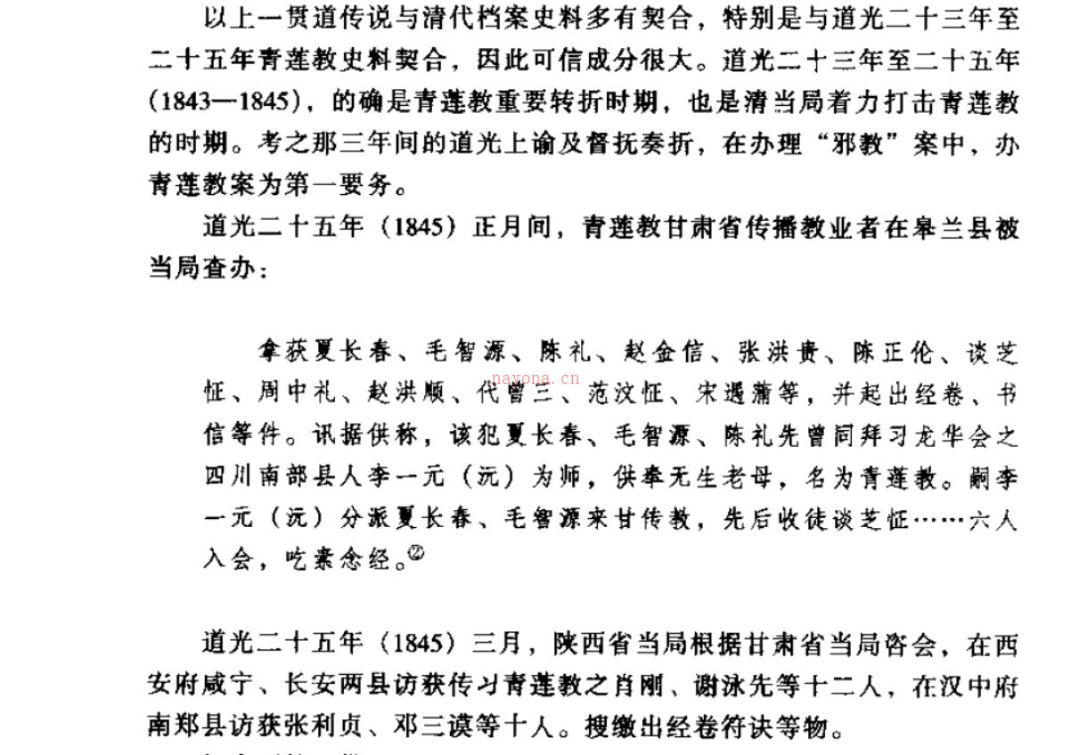 《中国民间宗教史》[PDF]