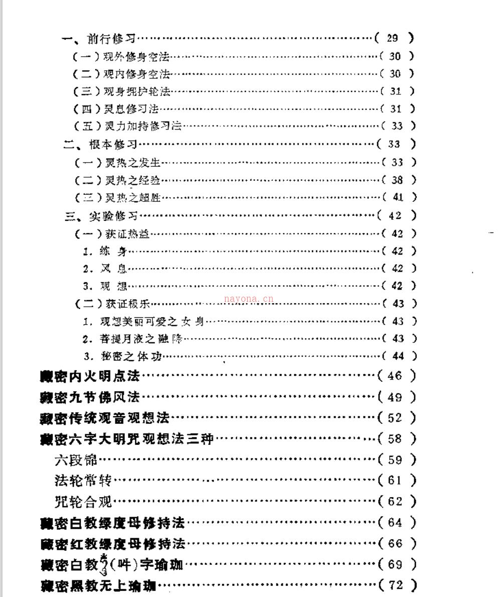 《密宗秘法》  (密宗秘法书籍)