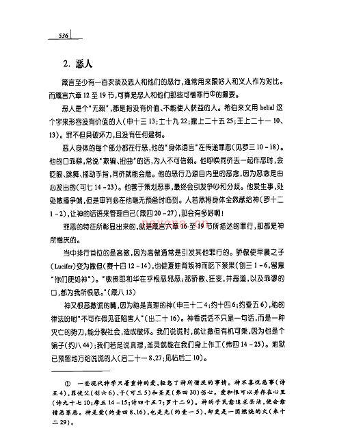 《歌咏尊崇：诗篇 活出智慧：箴言》