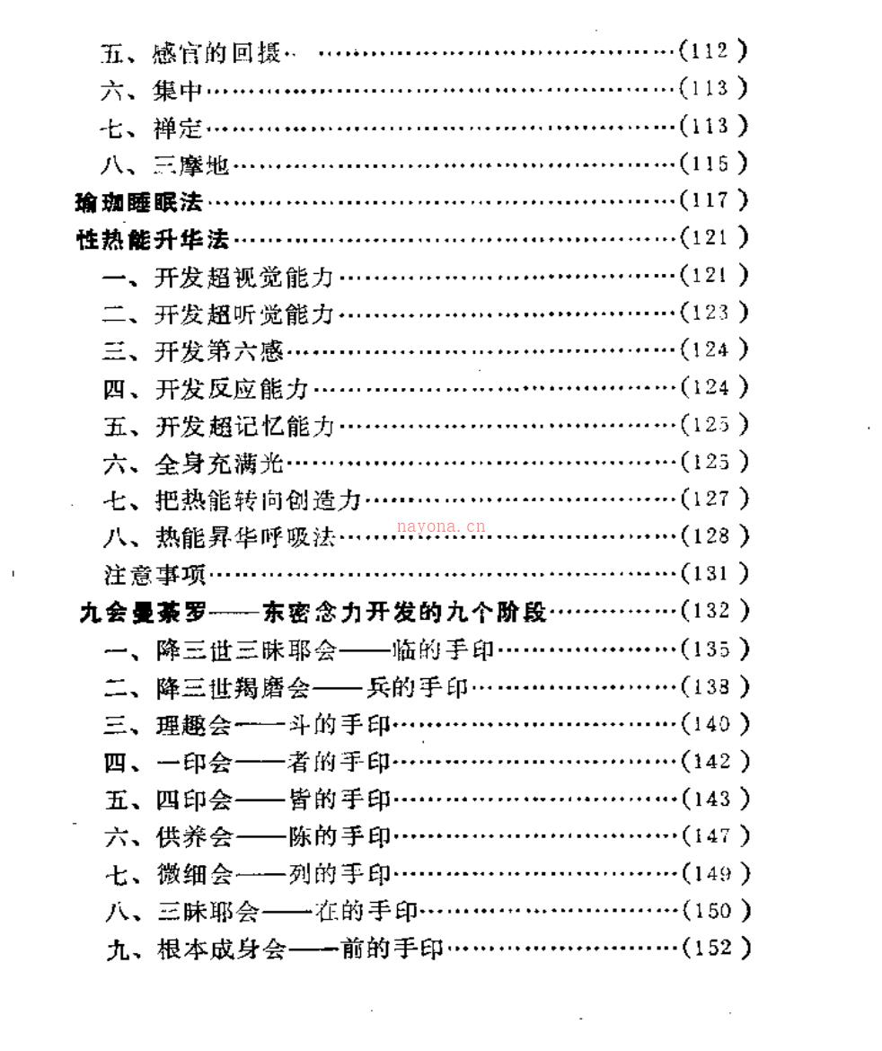 《密宗秘法》  (密宗秘法书籍)