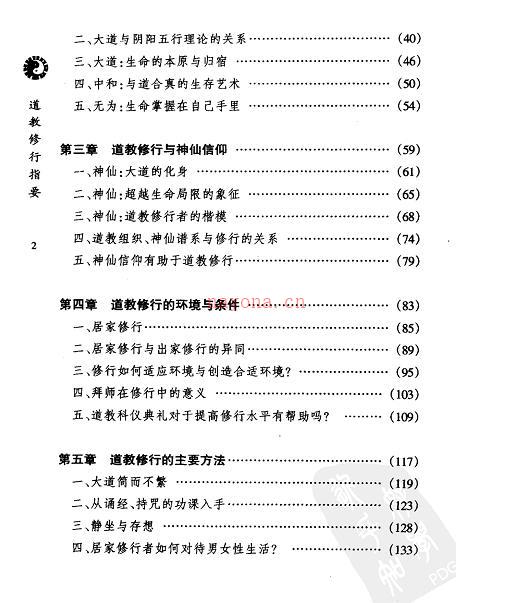 《道教修行指要》