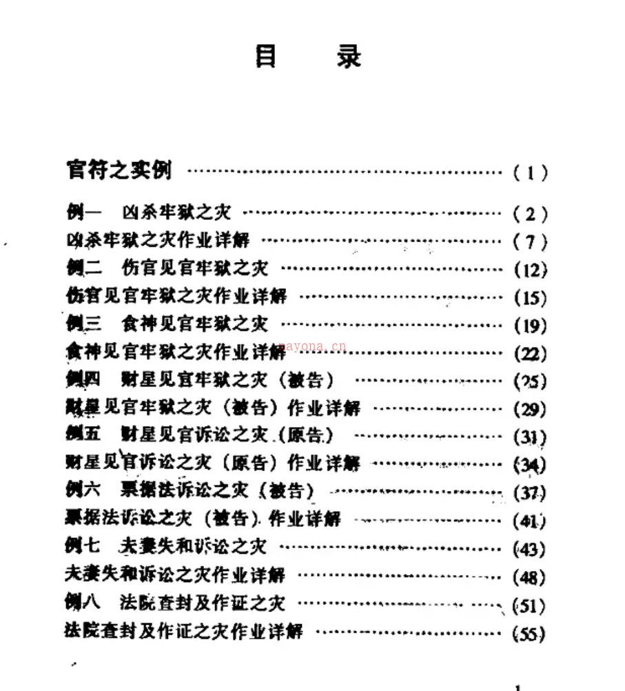 《八字泄天机》（上中下）