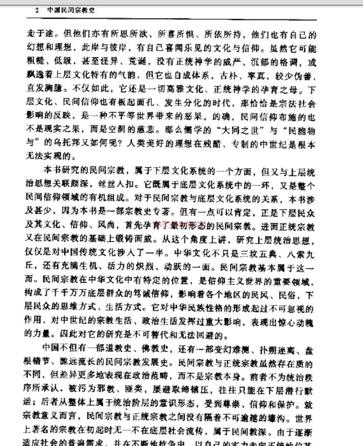 《中国民间宗教史》[PDF]