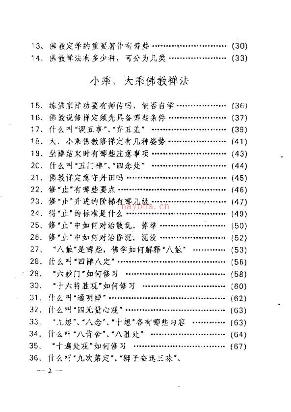 《佛教气功百问》