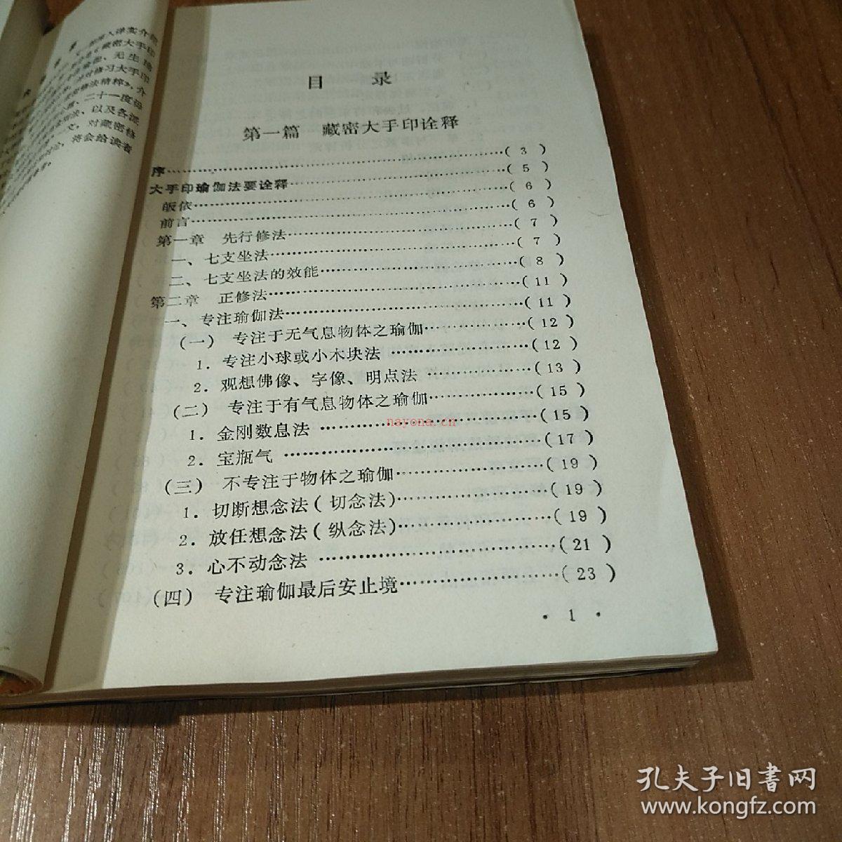 《藏密修法精粹》  (《藏密修法精粹》)